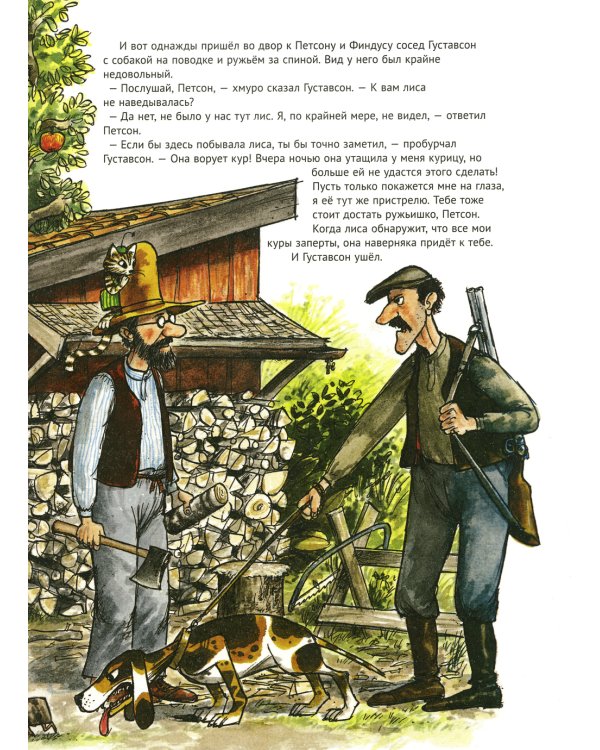 Охота на лис