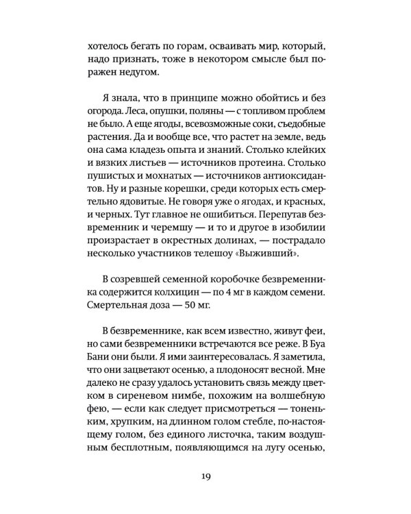 Собака за моим столом: роман