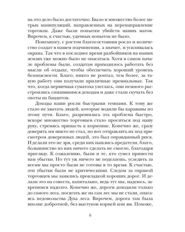 Теневой путь 3. В тенях академии