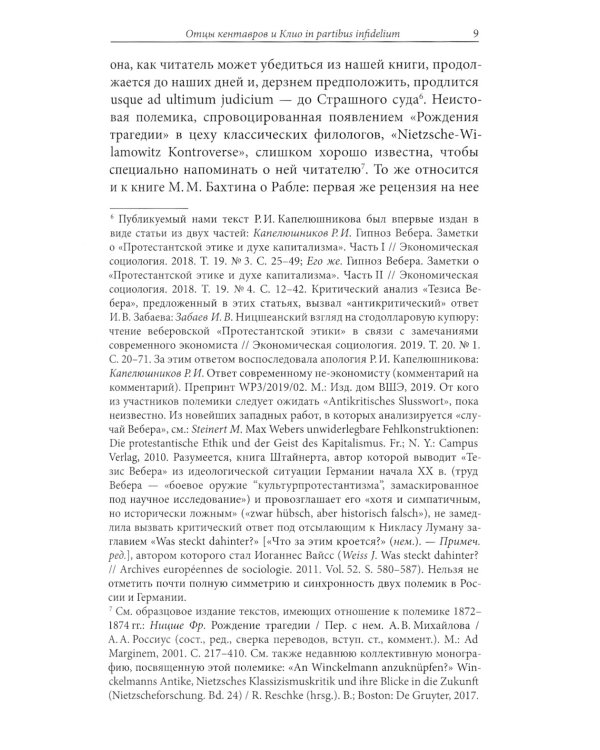 Клио в зазеркалье. Исторический аргумент в гуманитарной и социальной теории