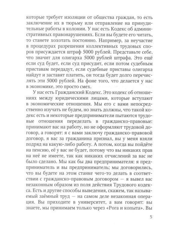 Социально-трудовые конфликты и технология их урегулирования