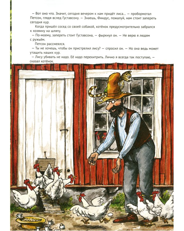 Охота на лис