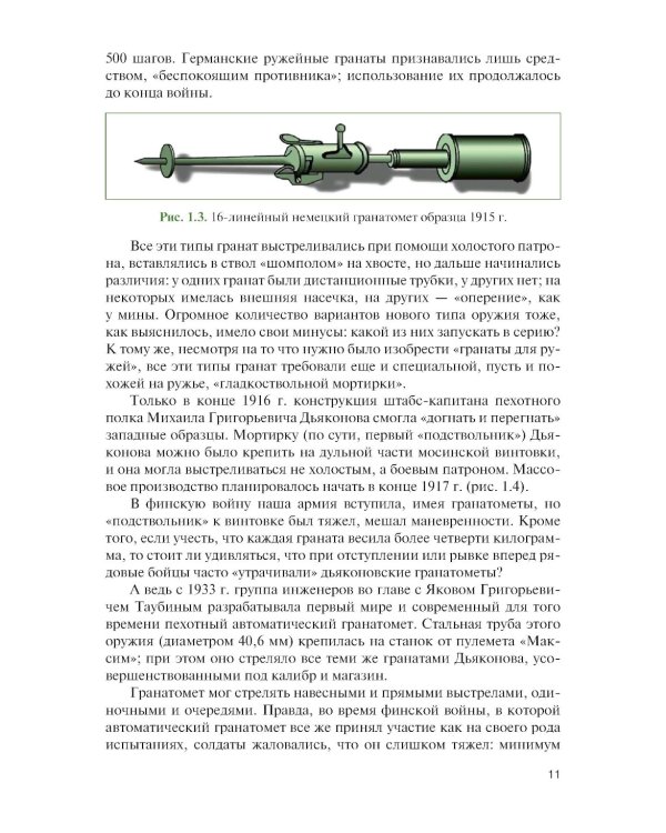 Боевое применение гранатометных и противотанковых подразделений: Учебное пособие