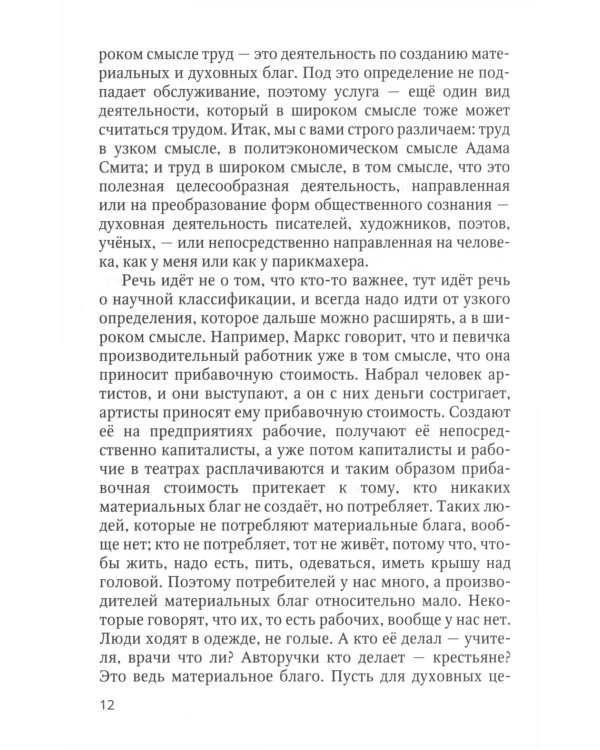 Социально-трудовые конфликты и технология их урегулирования