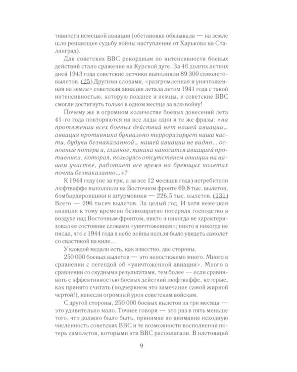 Разгром 1941 года. На мирно спящих аэродромах…