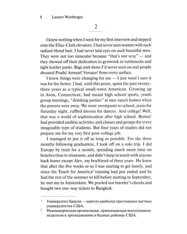 Дьявол носит "Прада" (The Devil Wears Prada). Адапт. книга для чтения на англ. языке. Upper-Intermediate