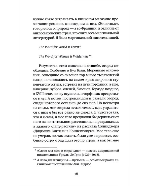 Собака за моим столом: роман