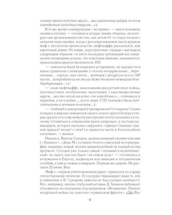 Разгром 1941 года. На мирно спящих аэродромах…