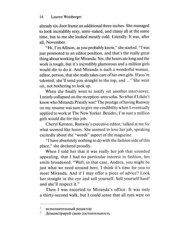 Дьявол носит "Прада" (The Devil Wears Prada). Адапт. книга для чтения на англ. языке. Upper-Intermediate