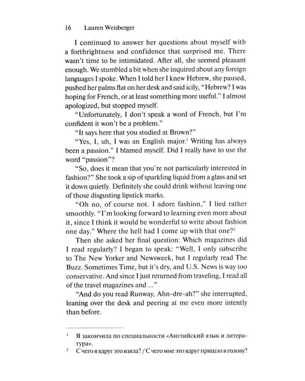 Дьявол носит "Прада" (The Devil Wears Prada). Адапт. книга для чтения на англ. языке. Upper-Intermediate