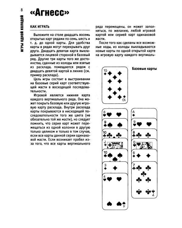 Карточные игры и пасьянсы для одного игрока. Лучшая коллекция