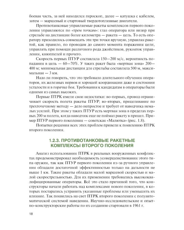 Боевое применение гранатометных и противотанковых подразделений: Учебное пособие