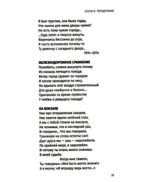Осень в Переделкине. Избранные стихи