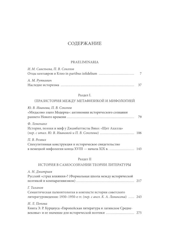 Клио в зазеркалье. Исторический аргумент в гуманитарной и социальной теории