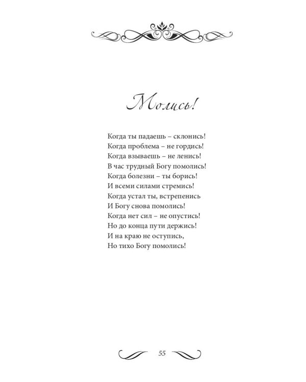 Не убежать от себя