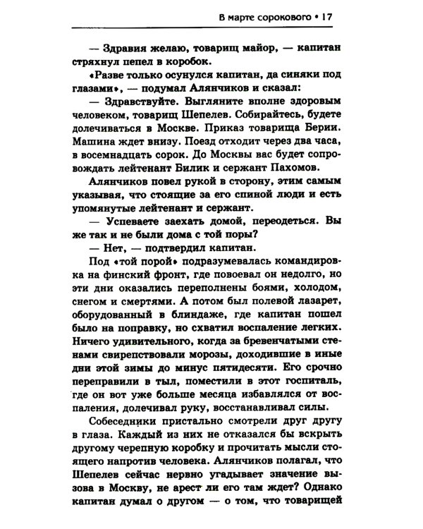Капитан госбезопасности 3. В марте сорокового