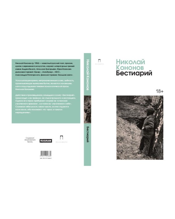 Бестиарий: сборник