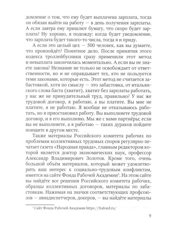 Социально-трудовые конфликты и технология их урегулирования