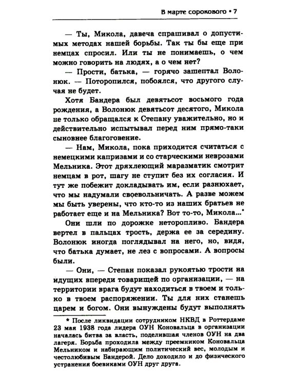 Капитан госбезопасности 3. В марте сорокового