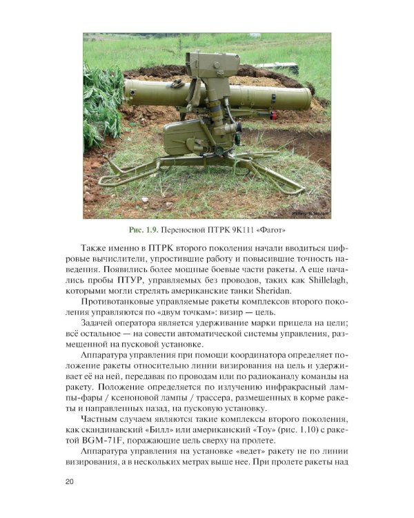 Боевое применение гранатометных и противотанковых подразделений: Учебное пособие