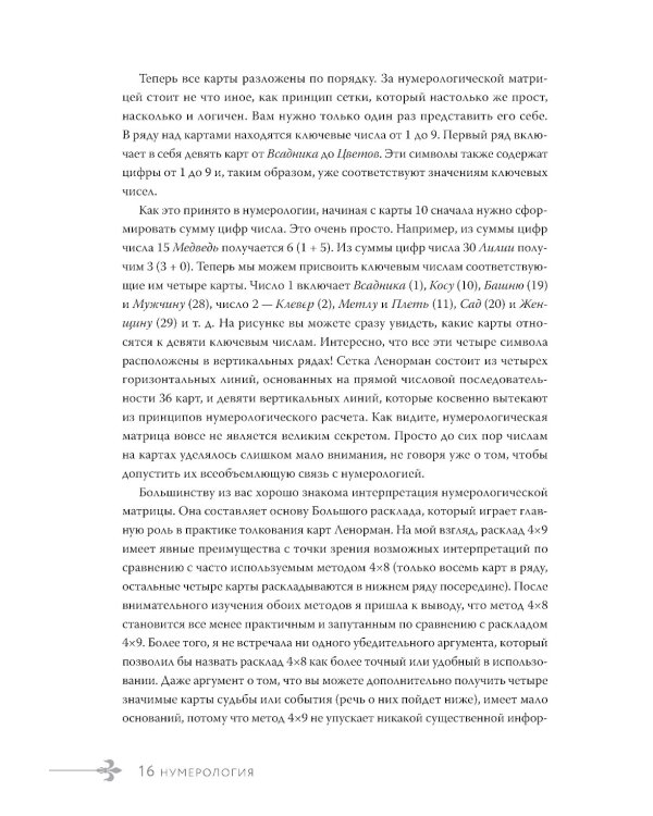 Волшебный мир Ленорман: символизм и подробное толкование знаменитого оракула