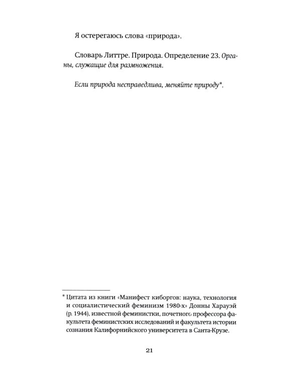 Собака за моим столом: роман