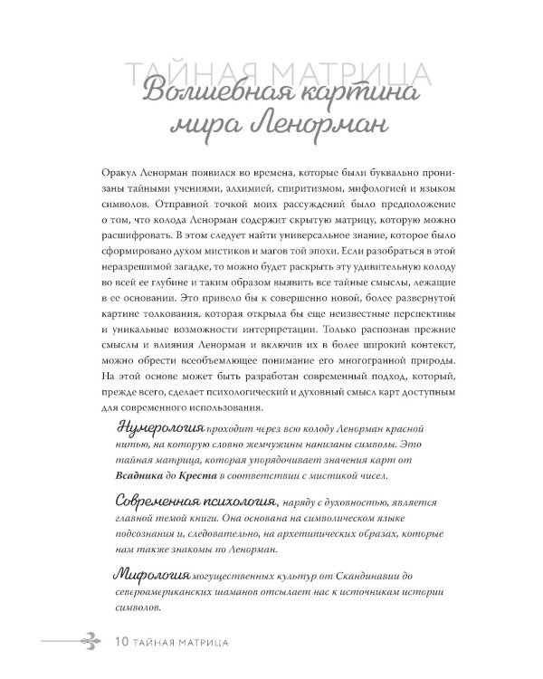 Волшебный мир Ленорман: символизм и подробное толкование знаменитого оракула