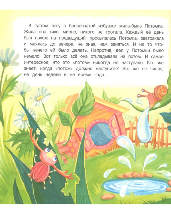 Как Потомка научилась время ценить