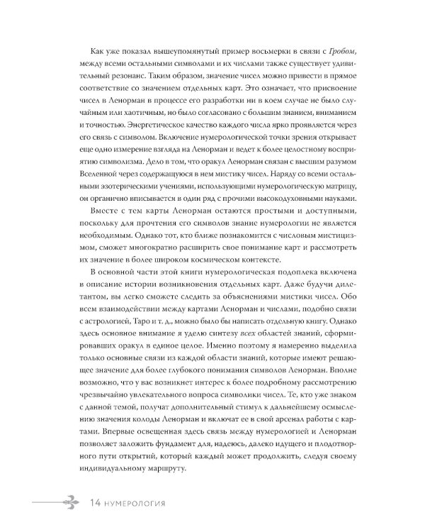 Волшебный мир Ленорман: символизм и подробное толкование знаменитого оракула