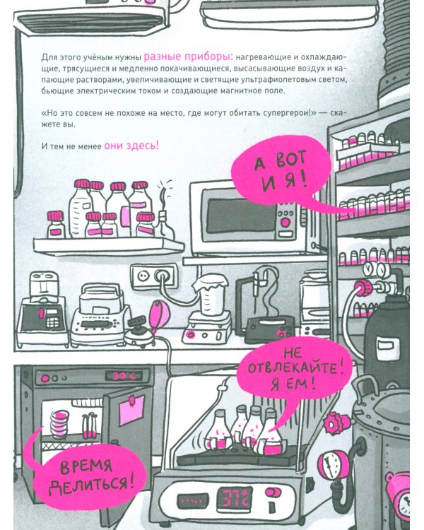 Микросупергерои. Самые полезные