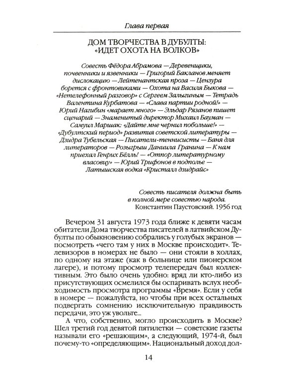 Гвардия советской литературы: Писательские будни и праздники  от оттепели до перестройки