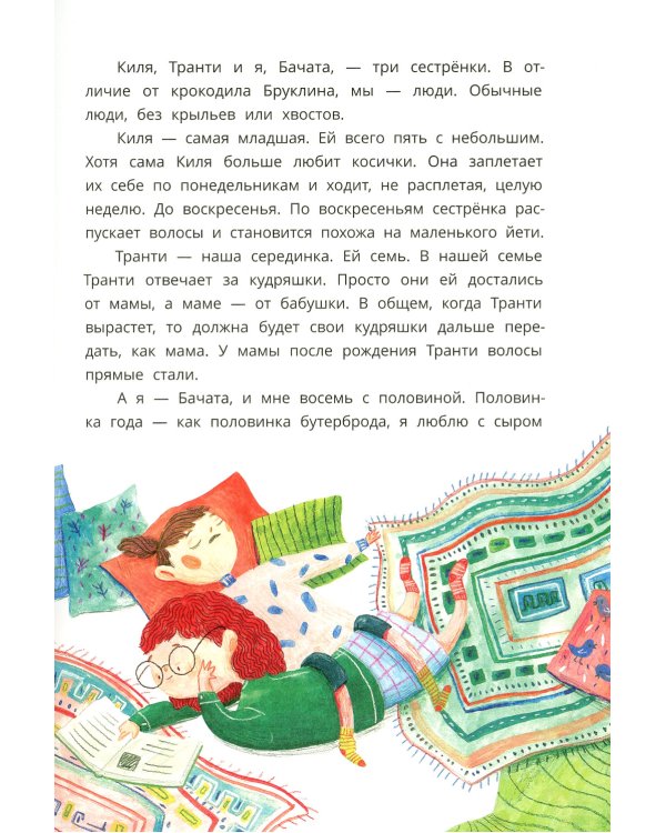 Безлюдная. Тайна пропавших страниц