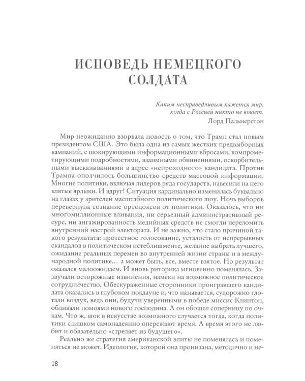 Тайные игры спецслужб. 1000 лет за кулисами секретной дипломатии; 33 стратегии войны (комплект из 2-х книг)