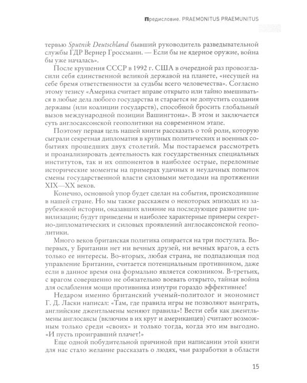 Тайные игры спецслужб. 1000 лет за кулисами секретной дипломатии; 33 стратегии войны (комплект из 2-х книг)