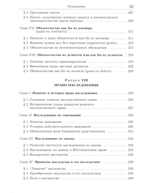 Римское право. Учебник для ВУЗов