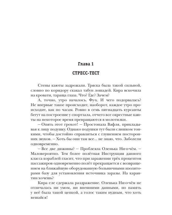 Черный сектор. Кн. 1