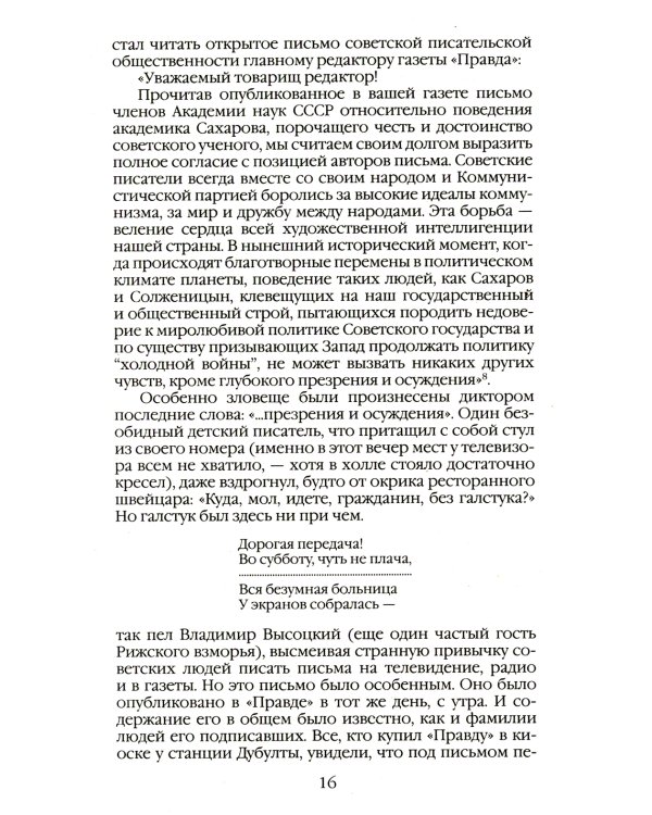 Гвардия советской литературы: Писательские будни и праздники  от оттепели до перестройки