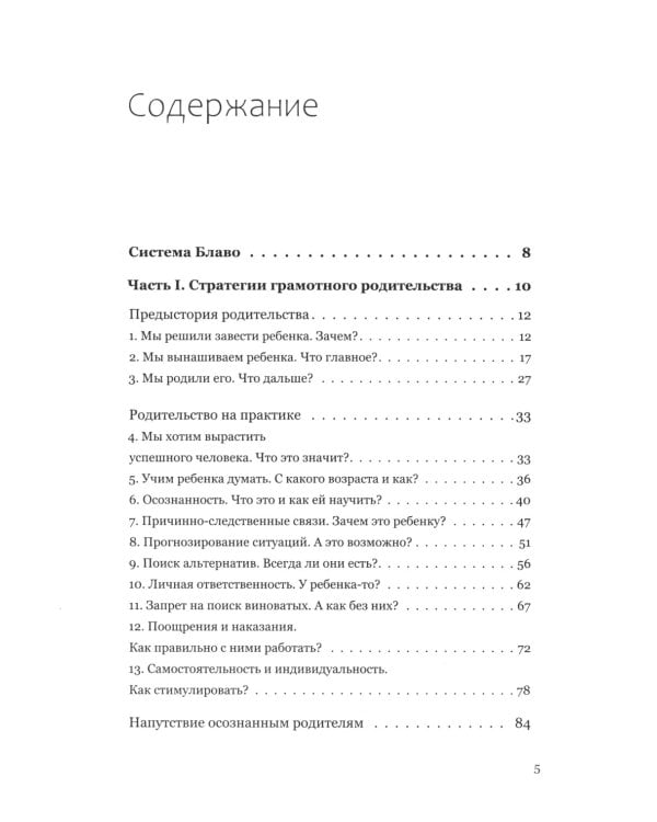 Брак моей мечты; Жить как дышать; Мы и наши дети; Как воспитать успешного ребенка; Как построить счастливый брак (комплект из 5-ти книг)