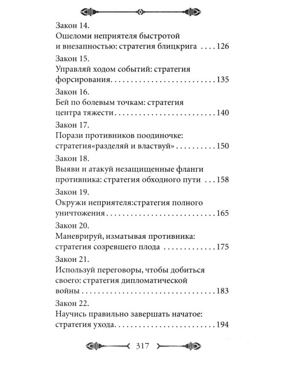 Тайные игры спецслужб. 1000 лет за кулисами секретной дипломатии; 33 стратегии войны (комплект из 2-х книг)