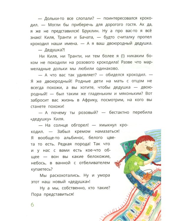 Безлюдная. Тайна пропавших страниц