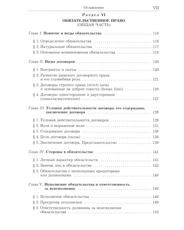 Римское право. Учебник для ВУЗов