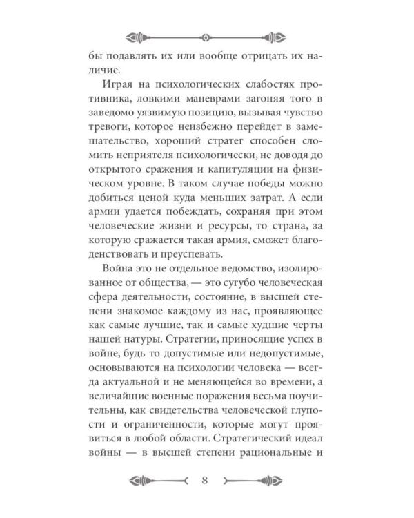 Тайные игры спецслужб. 1000 лет за кулисами секретной дипломатии; 33 стратегии войны (комплект из 2-х книг)