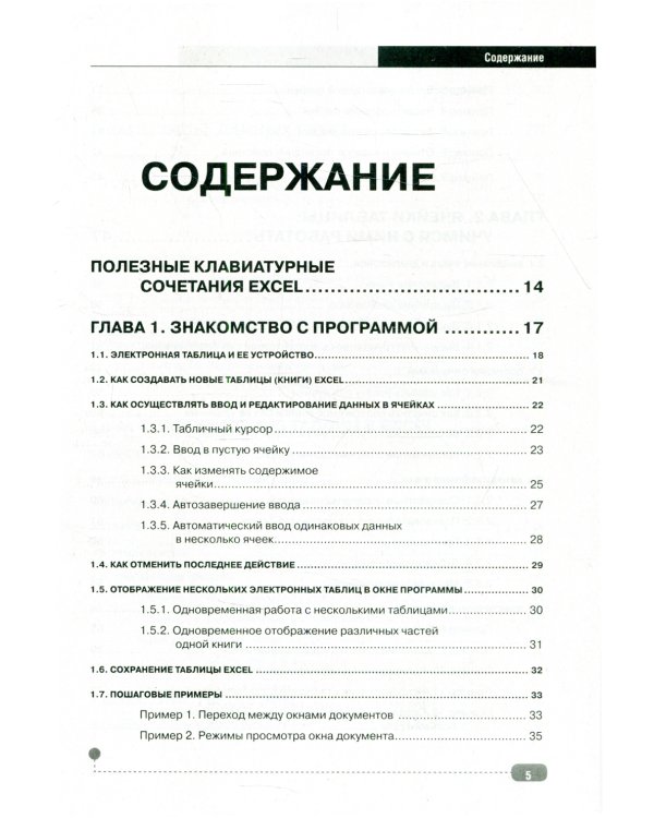 Таблицы? Формулы? Легко! Пошаговая инструкция по созданию таблиц, графиков и формул в Excel