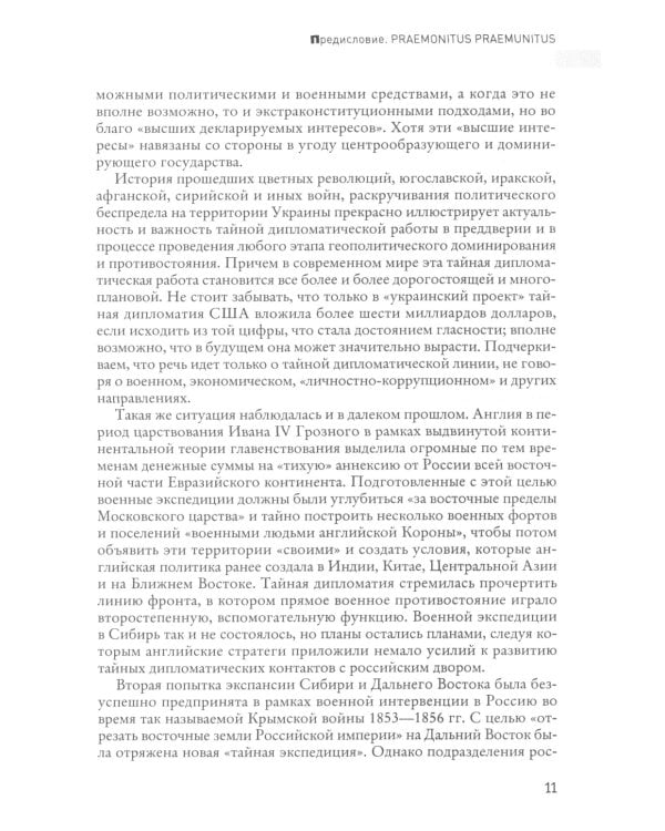 Тайные игры спецслужб. 1000 лет за кулисами секретной дипломатии; 33 стратегии войны (комплект из 2-х книг)