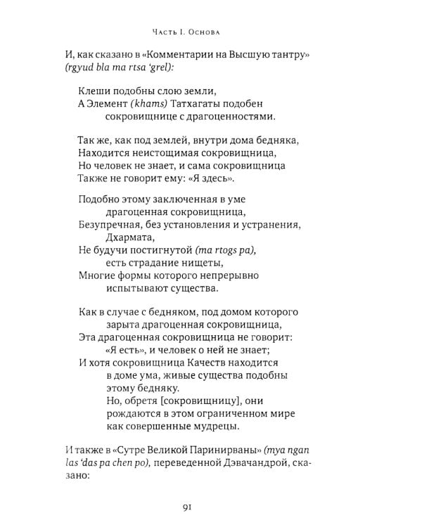 Горная дхарма. Океан определенного смысла. Ч. 1. Основа