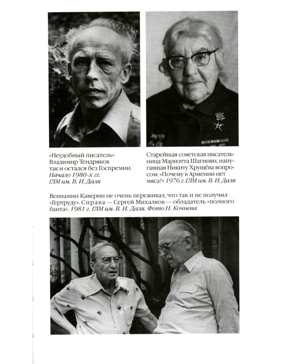 Гвардия советской литературы: Писательские будни и праздники  от оттепели до перестройки