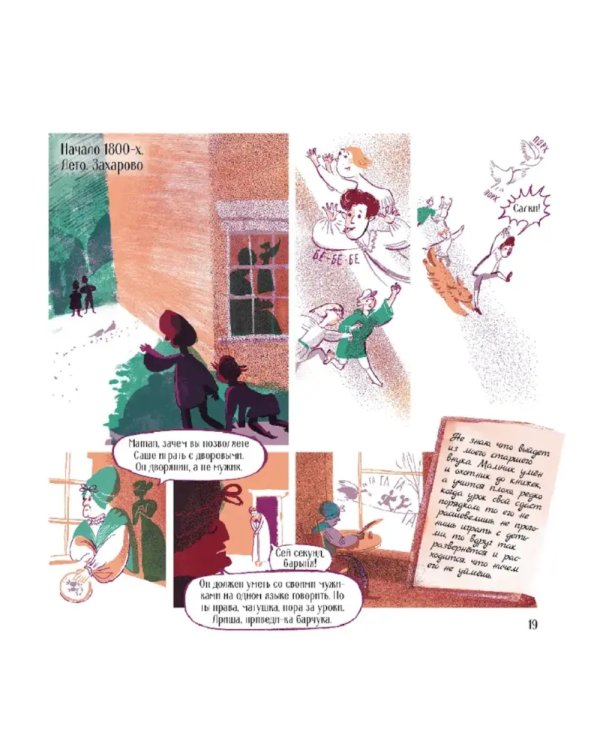 Пушкин - Москвич: исторический комикс