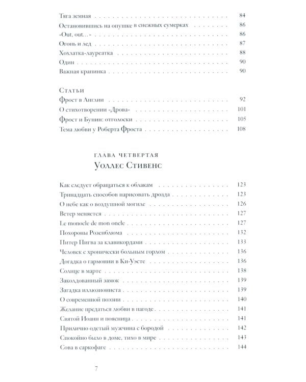 Книга об американской поэзии