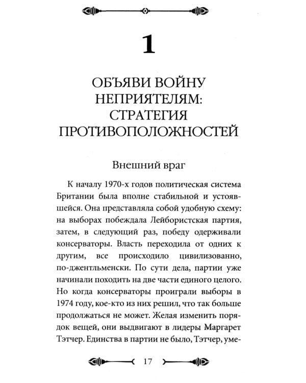 Тайные игры спецслужб. 1000 лет за кулисами секретной дипломатии; 33 стратегии войны (комплект из 2-х книг)