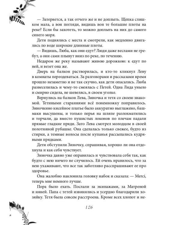 Девочка Лида